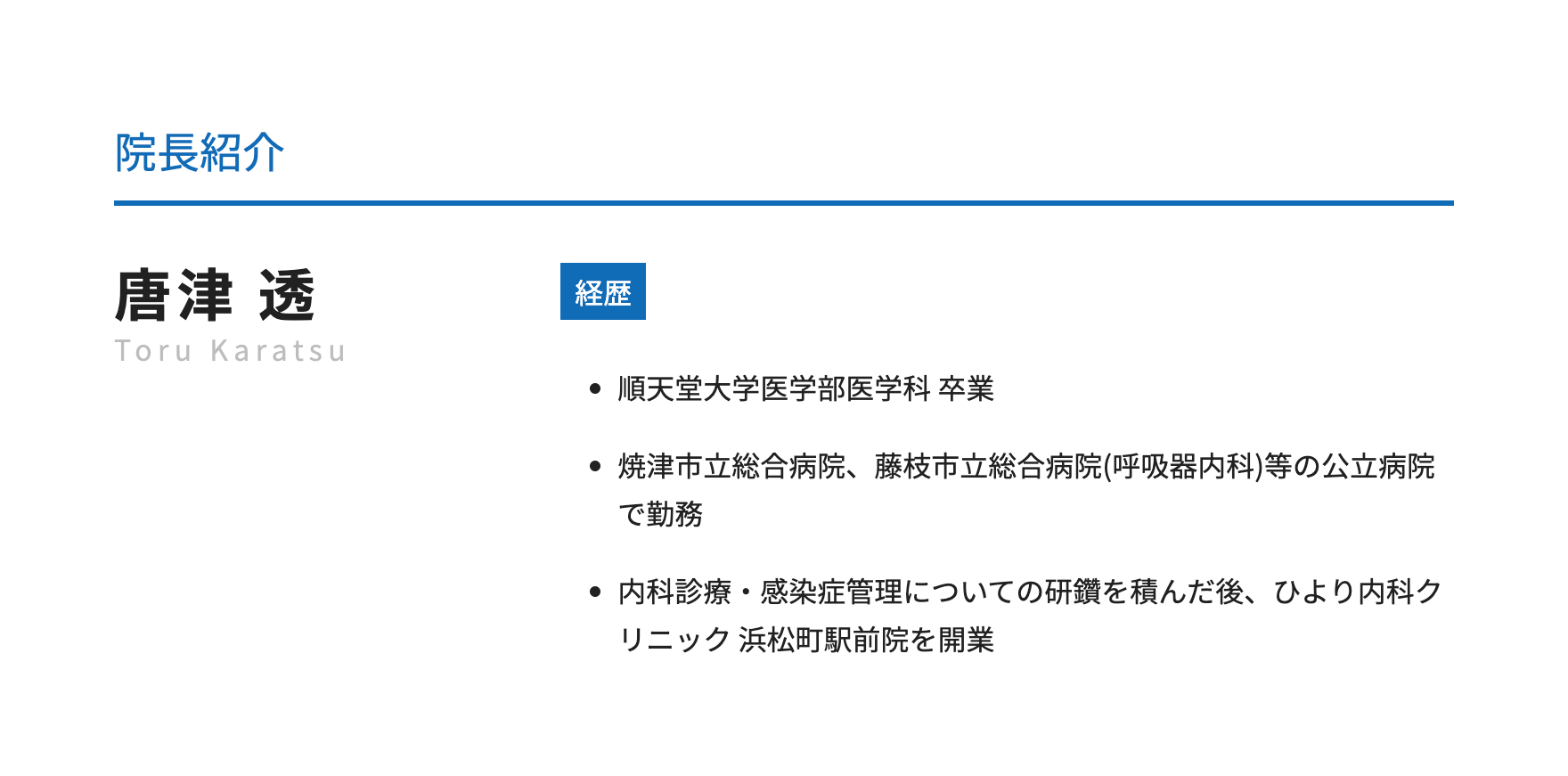 院長紹介
